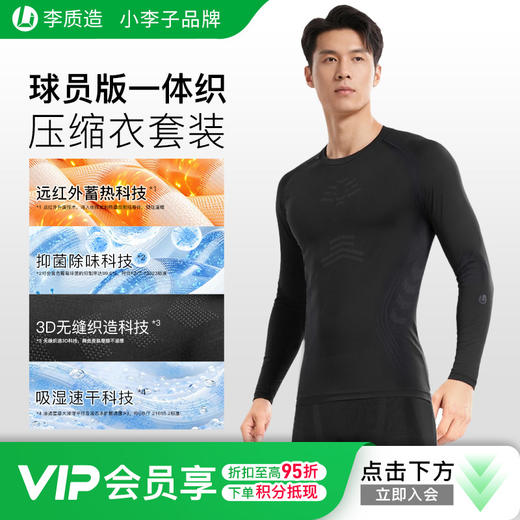 【球员版】李质造足球运动训练吸湿速干保暖锁温压缩衣裤紧身衣成人 商品图0