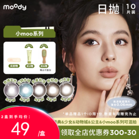 【38会员节秒杀专场】moody美瞳日抛小moo系列 奇镜天光烟花紫彩色隐形眼镜10片