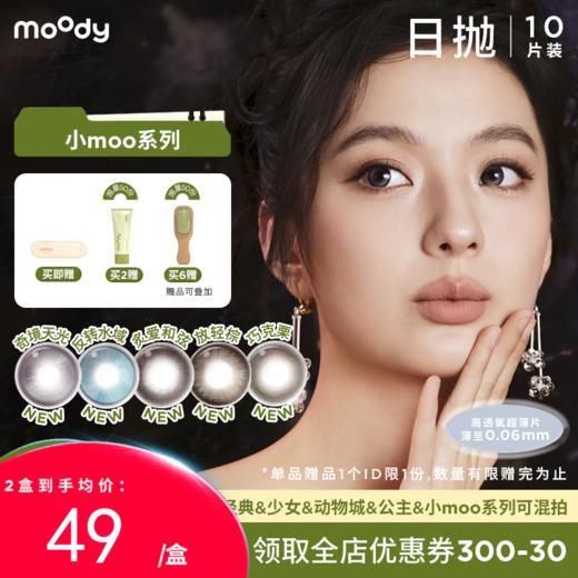 【38会员节秒杀专场】moody美瞳日抛小moo系列 奇镜天光烟花紫彩色隐形眼镜10片 商品图0