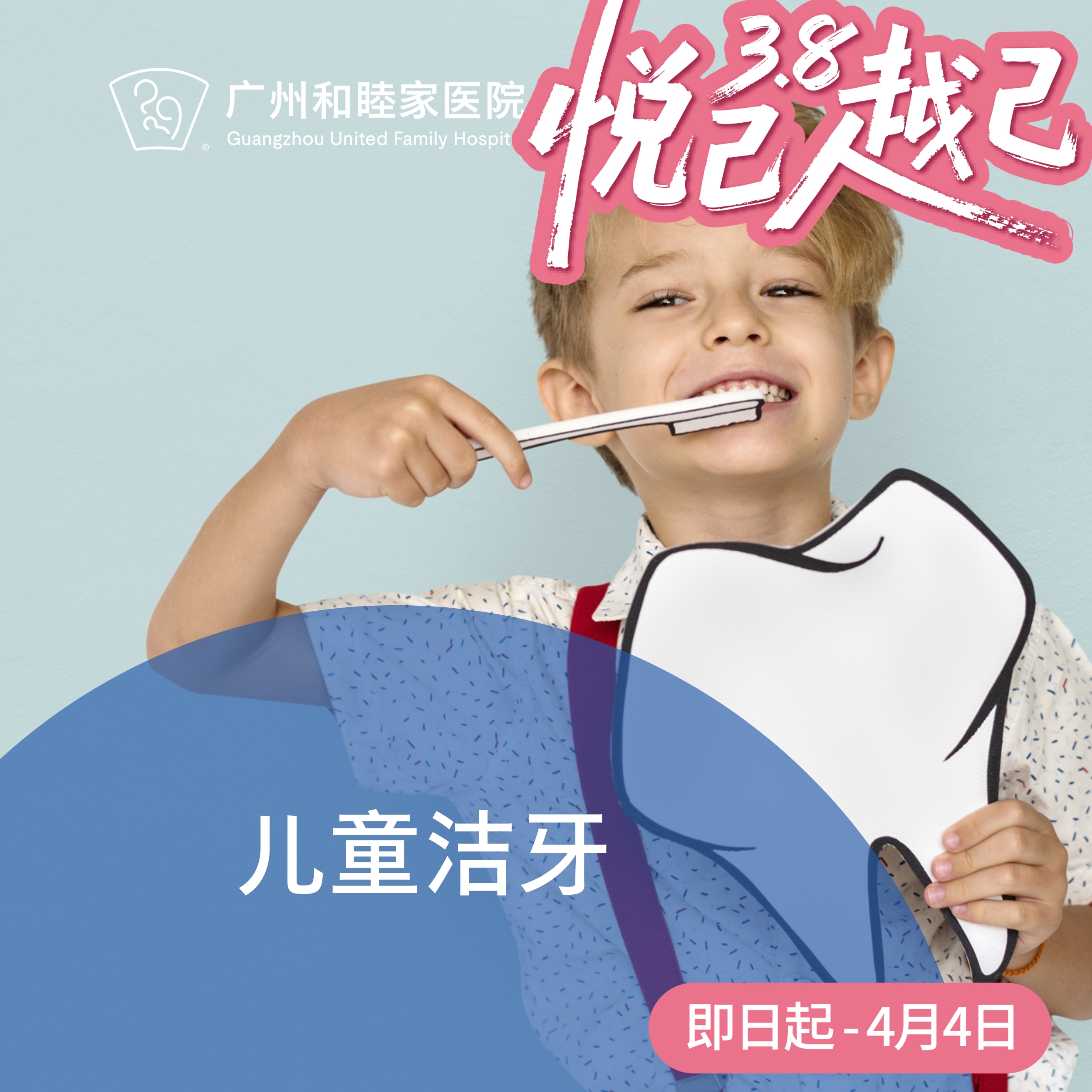 儿童洁牙套餐P600（2-12岁）_ 口腔科