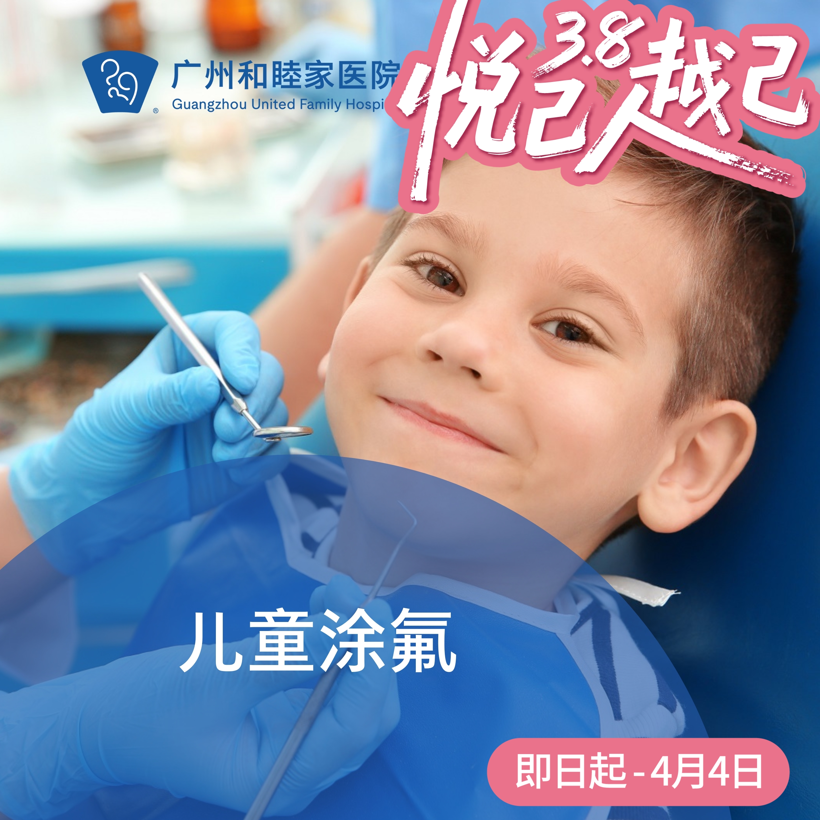 儿童涂氟套餐P480（6月龄-12岁/防蛀）_口腔科