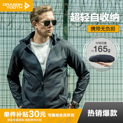 【龙牙上新】五代B4级龙牙轻量便携风衣加强版 商品图0