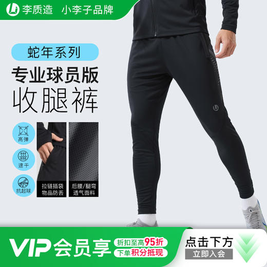 【球员版】小李子李质造足球运动训练专业球员版高弹抗皱收腿裤成人男 商品图0