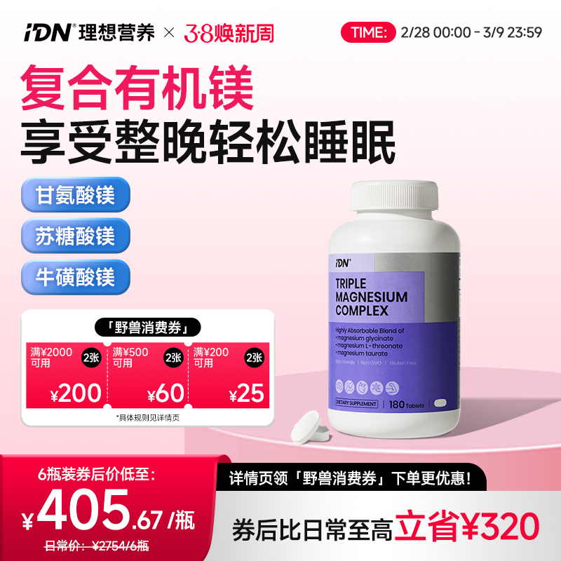 IDN理想营养 | 三重复合镁180粒/瓶 大规格（跨境海淘商品不支持7天无理由退换）
