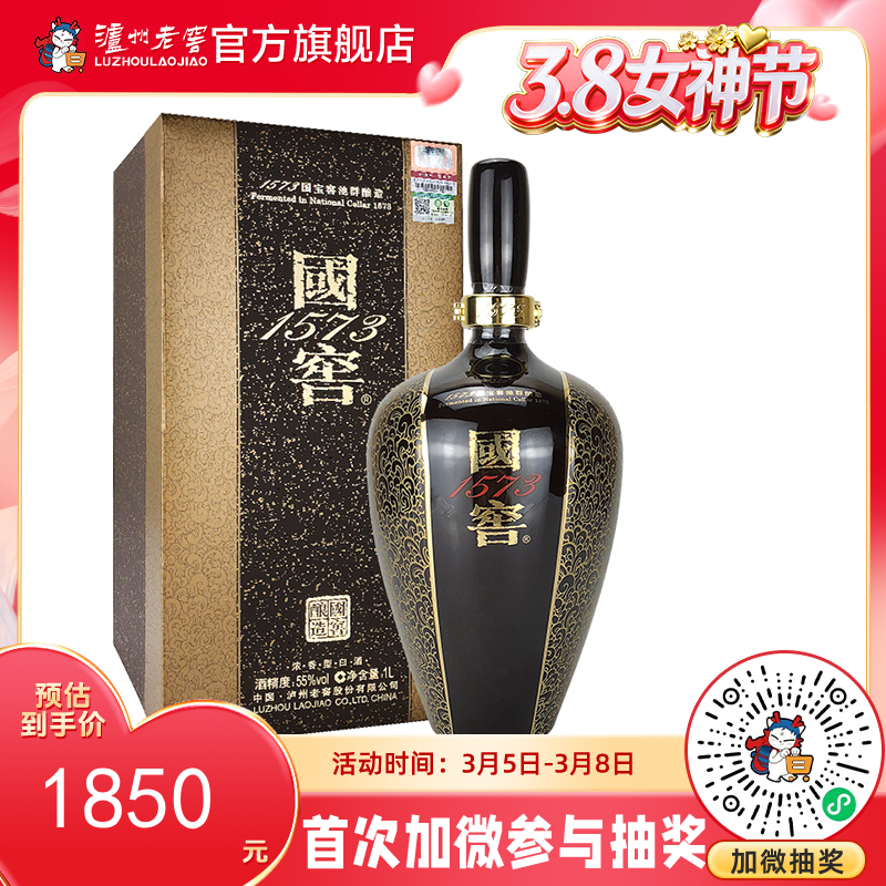 【酒厂直营】55度 国窖1573生命中的那坛酒009/1L     泸州老窖官方旗舰店