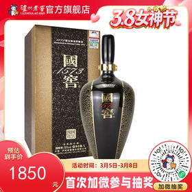 【酒厂直营】55度 国窖1573生命中的那坛酒009/1L     泸州老窖官方旗舰店