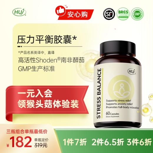 【三件更优惠】压力修复胶囊 顺丰发货 商品图0