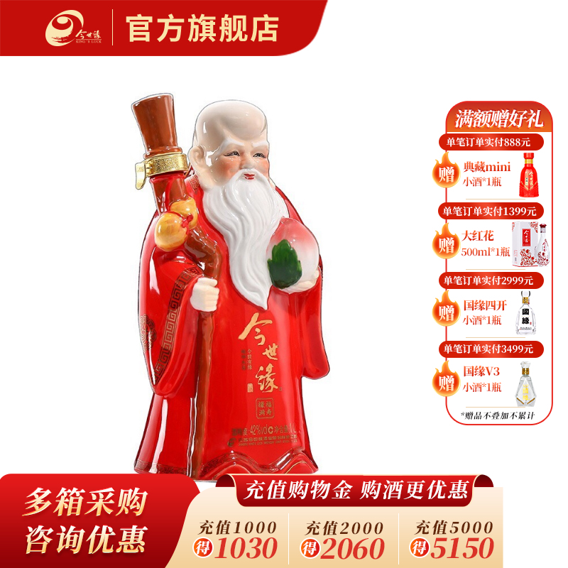 【酒厂直营】今世缘浓香型白酒福寿缘满文创酒52度1L