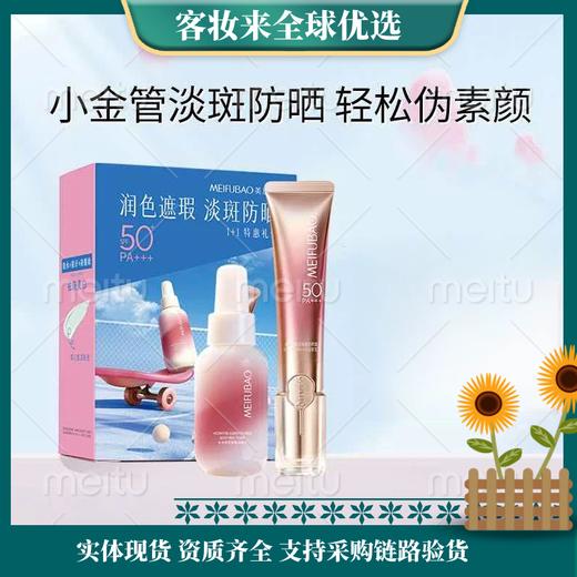【精选】美肤宝【侯明昊同款】轻妆防晒小粉管50g淡斑SPF50+素颜38女神节礼物 商品图0