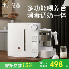 【国补15%】多功能紫外线消毒调奶器