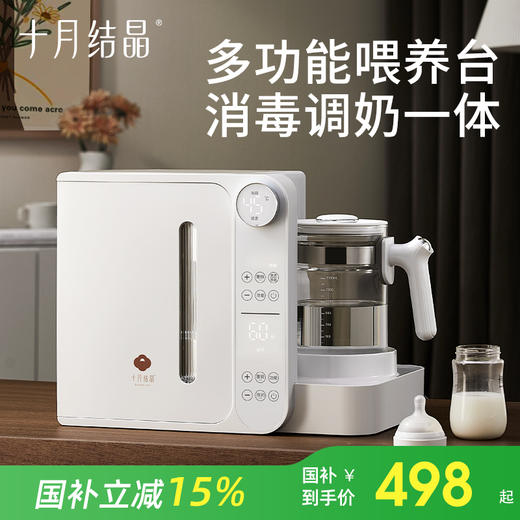 【国补15%】多功能紫外线消毒调奶器 商品图0