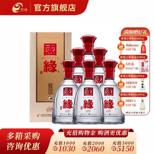 【酒厂直营】42度单开国缘550ml 整箱6瓶装 商品图0