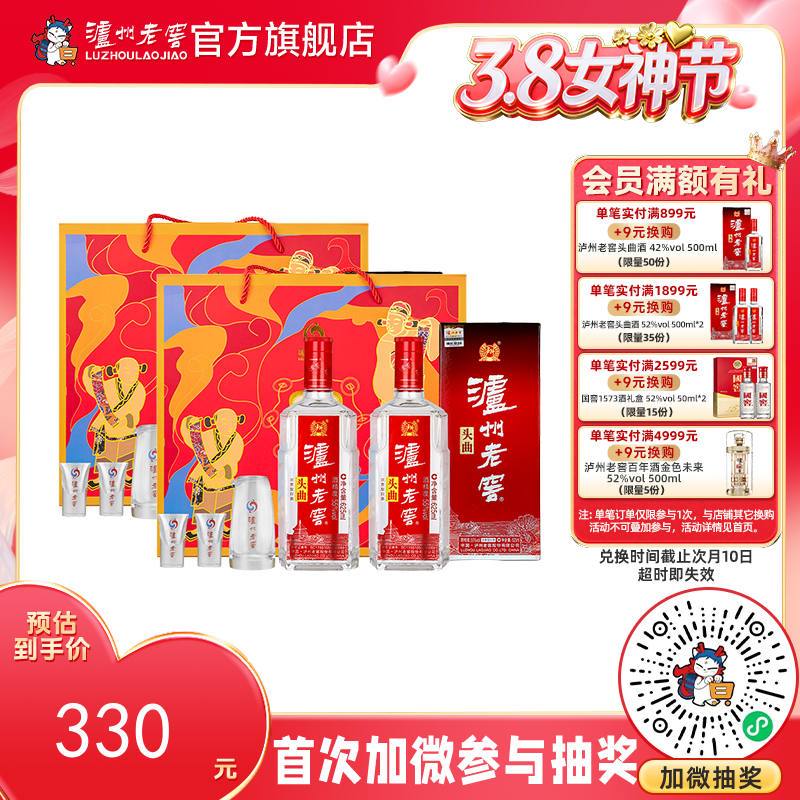 【酒厂直营】泸州老窖头曲富贵吉祥礼盒浓香型白酒55度625ml*2*2 泸州老窖官方旗舰店