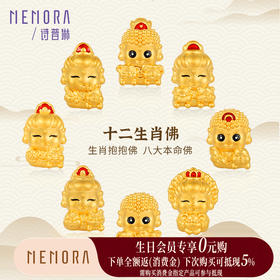 【生日会员】守护秋愿八大佛足金佛头转运珠黄金守护系列MEMORA诗普琳HPE18801（线上专供）