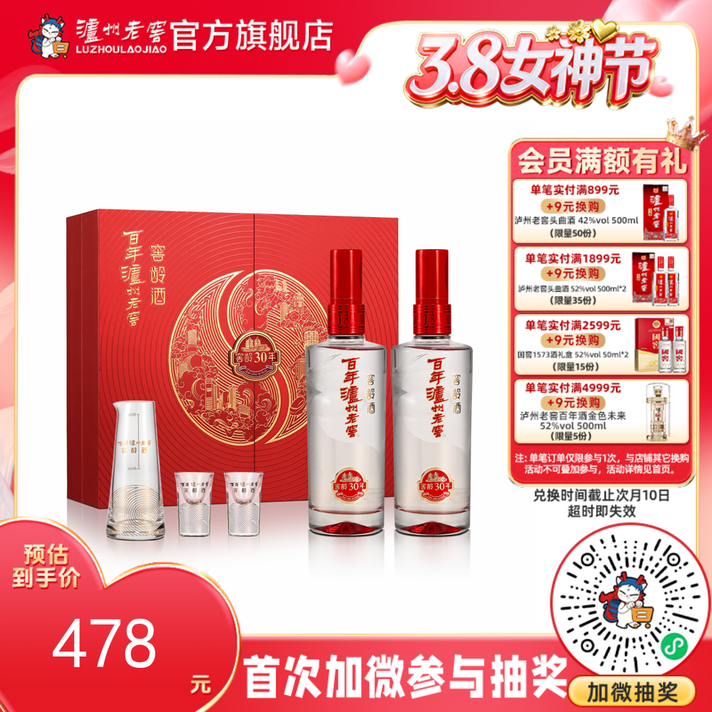 【酒厂直营】百年泸州老窖窖龄酒30年红红火火礼盒 52度 500ml*2（品藏升级版） 泸州老窖官方旗舰店