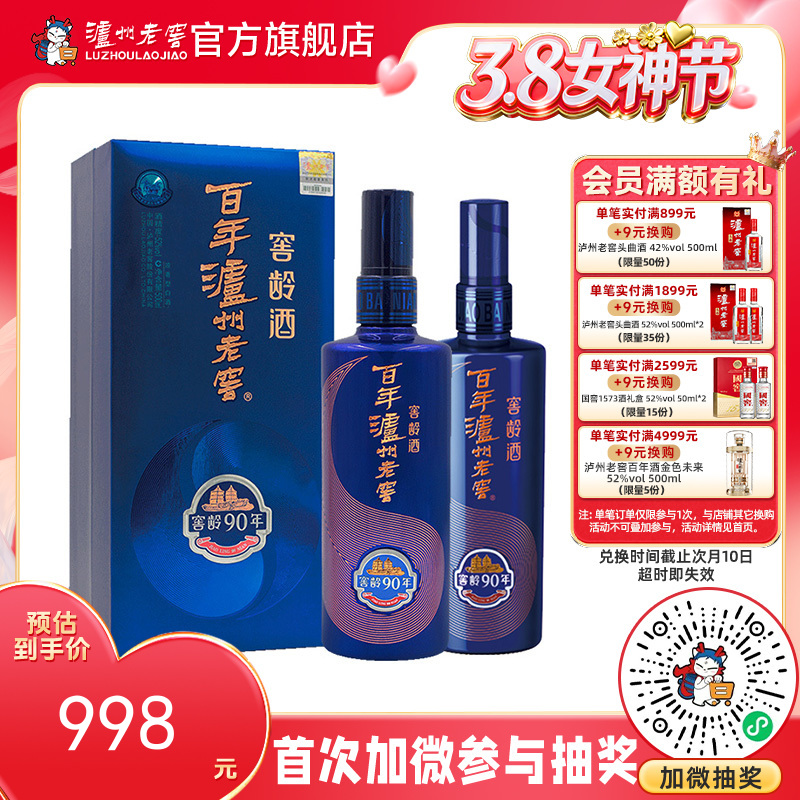【酒厂直营】52度百年泸州老窖窖龄酒90年  500ml*2    泸州老窖官方旗舰店