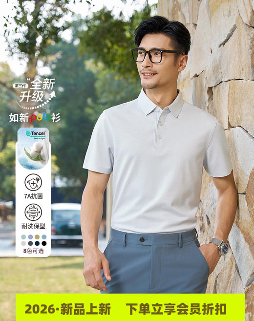 【如新一号3.0】2026夏季新款7A抗菌POLO衫265X1P920S【S】3 商品图3