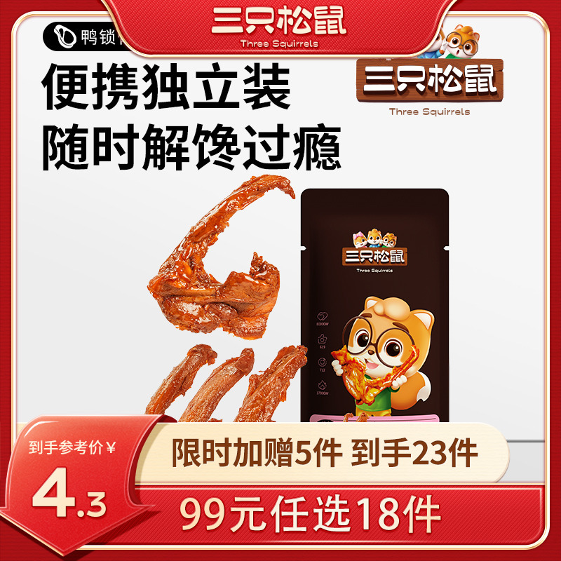 【99元任选18件】鸭锁骨/甜辣味/计量称重约32g*2袋