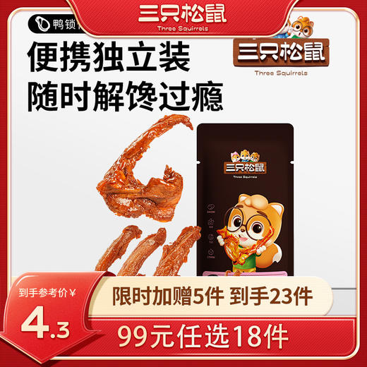 【99元任选18件】鸭锁骨/甜辣味/计量称重约32g*2袋 商品图0
