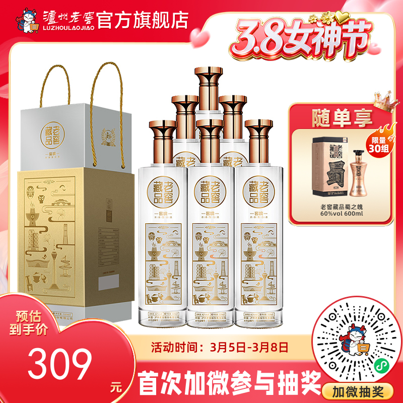 【酒厂直营】老窖藏品窖响42度520ml*6   泸州老窖官方旗舰店