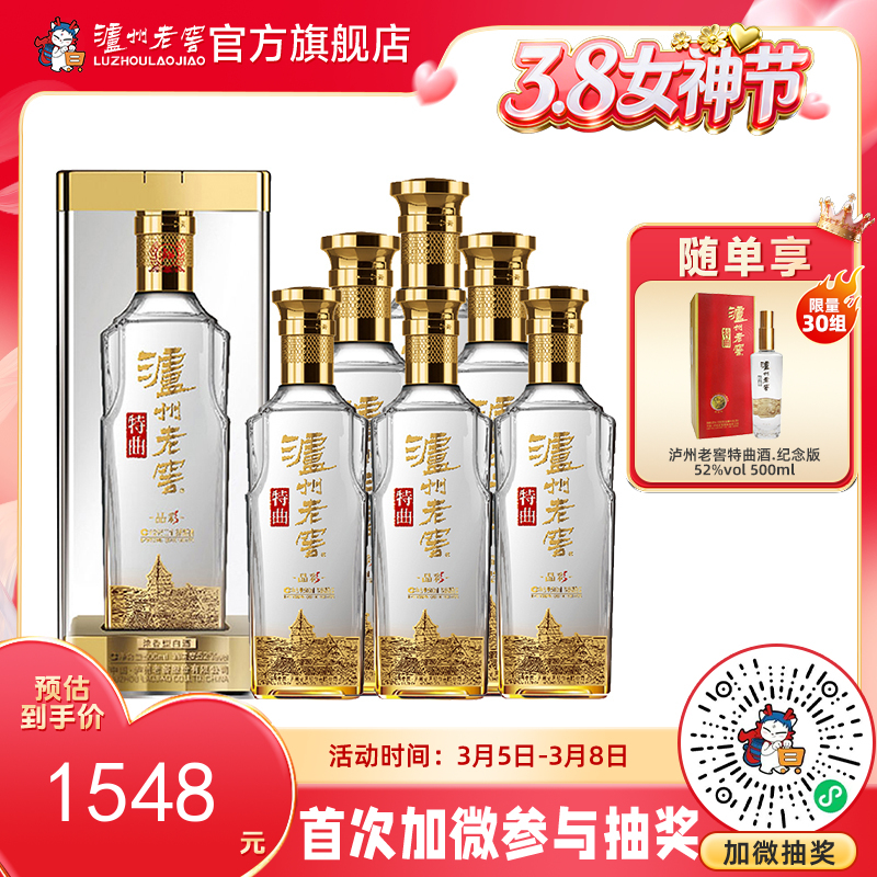 【酒厂直营】泸州老窖浓香型白酒  52度  500ml*6  特曲酒晶彩  泸州老窖官方旗舰店