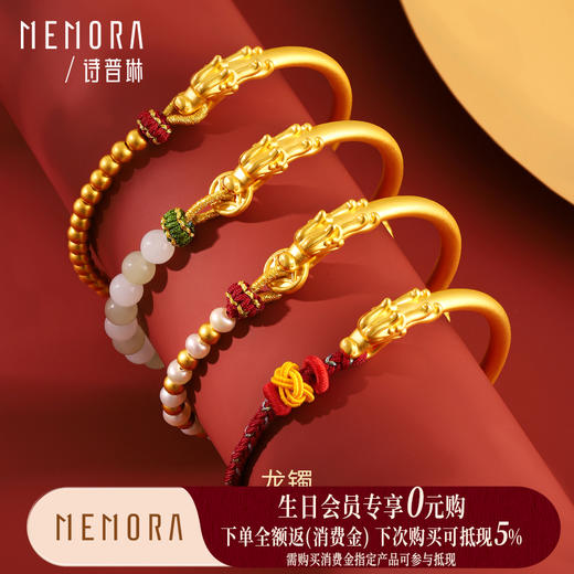 【生日会员】诗普琳黄金龙镯足金生肖龙手镯金珠手链女款送礼自戴MEMORA诗普琳HBE08801 商品图0
