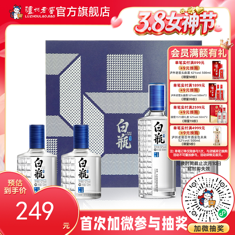 【酒厂直营】泸州浓香型白酒 白瓶酒套装52%vol 500ml*2+42%vol 125ml*2    泸州老窖官方旗舰店