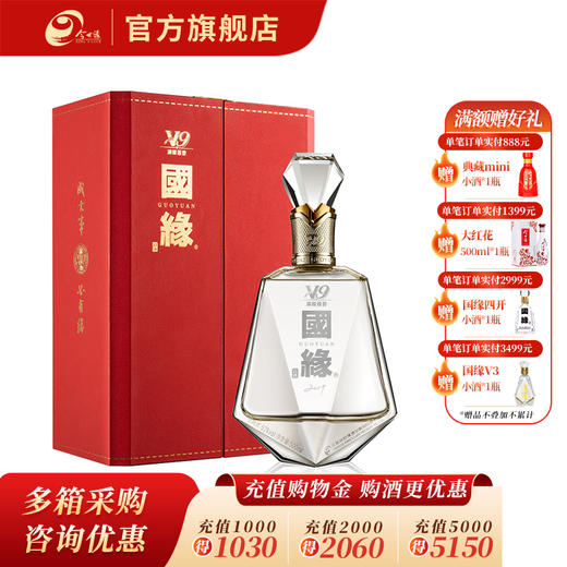 【酒厂直营】国缘白酒 V9 清雅酱香 52度500ml 商品图0