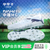 小李子PUMA彪马 FUTURE 9 中端MG短钉成人足球鞋男108904 03 商品缩略图0