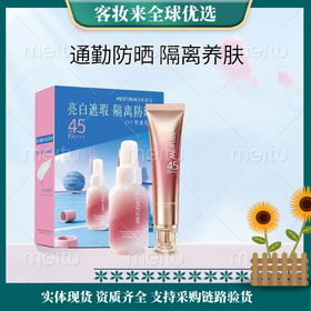【精选】美肤宝美白隔离防晒霜套盒（防晒40g+芦荟胶50ml）SPF45 PA+++