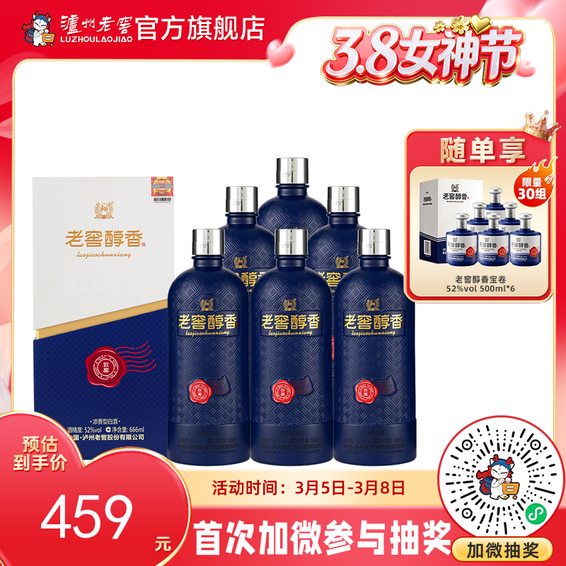【酒厂直营】52度老窖醇香酒致趣666ml*6 泸州老窖官方旗舰店（内含礼品袋）