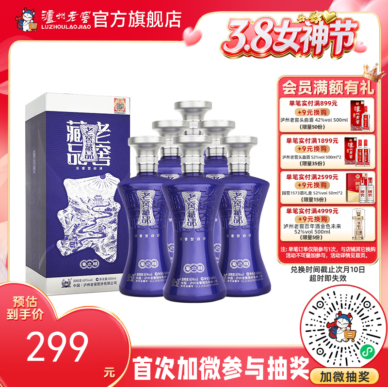 【酒厂直营】60%vol 老窖藏品酒蜀之醇600ml*6 泸州老窖官方旗舰店