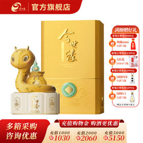 【酒厂直营】52度2.5L今世缘乙巳蛇年生肖纪念酒