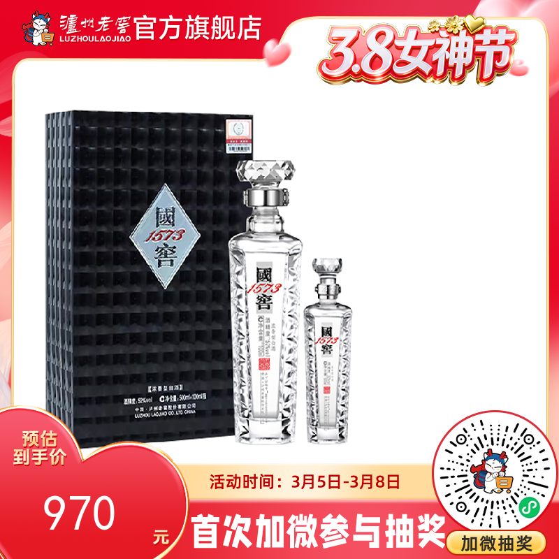 【酒厂直营】国窖1573浓香型白酒 君耀礼盒   52度   500ml+100ml 泸州老窖官方旗舰店