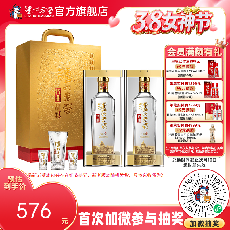【酒厂直营】52度泸州老窖特曲晶彩精彩时刻礼盒500ml*2 送礼  泸州老窖官方旗舰店