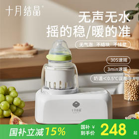 【国补15%】摇奶器静音恒温全自动温奶暖奶器摇奶二合一