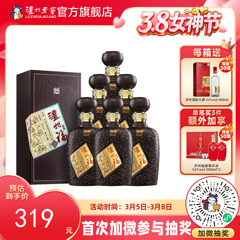 【酒厂直营】52度 泸州福窖之雅 500ml*6 泸州老窖官方旗舰店（内含礼品袋）