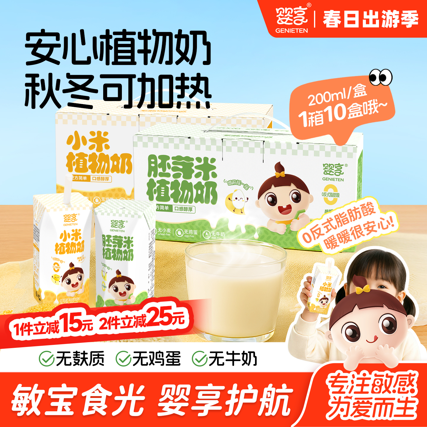 婴享胚芽米植物奶无麸质无蛋奶200ml*10盒送婴幼儿敏宝辅食电子食谱