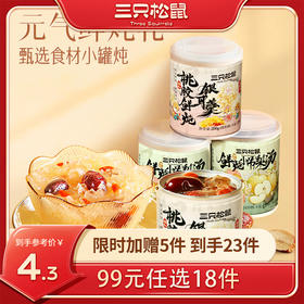 【99元任选18件】小吊梨汤/200g