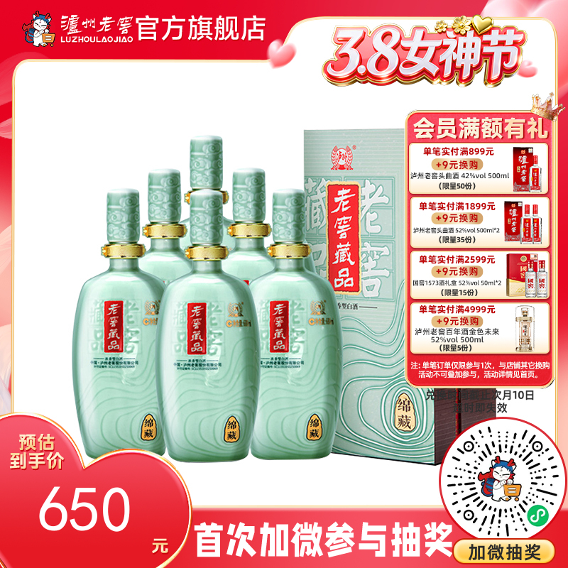 【酒厂直营】老窖藏品浓香型白酒 60度  680ml*6   绵藏  泸州老窖官方旗舰店（内含礼品袋）