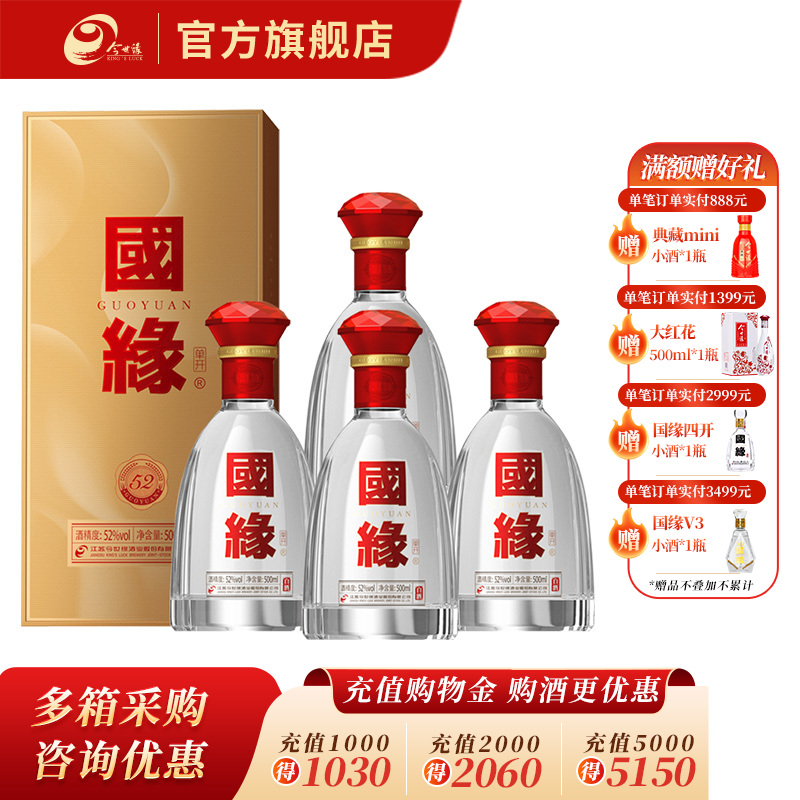 国缘 单开 52度 500ml*4瓶 整箱装