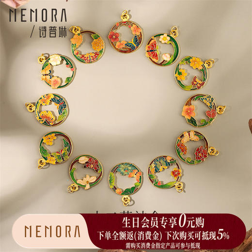 【生日会员】黄金珐琅十二花神吊坠 古法金新中式国潮足金挂坠送女友礼物【按克计价黄金2】MEMORA诗普琳GPE04301 商品图0