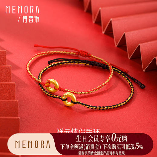 【生日会员】黄金平安扣手链 男女情侣款3D硬金转运珠平安扣红绳黄金手链礼物MEMORA诗普琳HBE06901、HBE06902（线上专供） 商品图0
