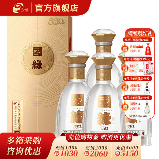 【酒厂直营】国缘 对开 42度 550ml*4瓶 整箱装 商品图0