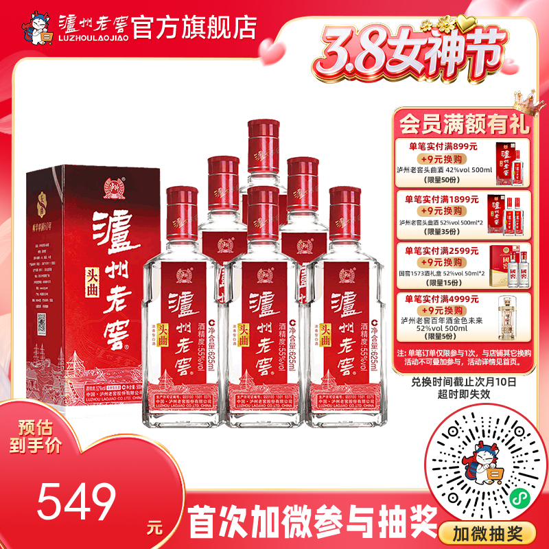 【酒厂直营】泸州老窖浓香型白酒 55度  625ml*6头曲酒 泸州老窖官方旗舰店（内含礼品袋）