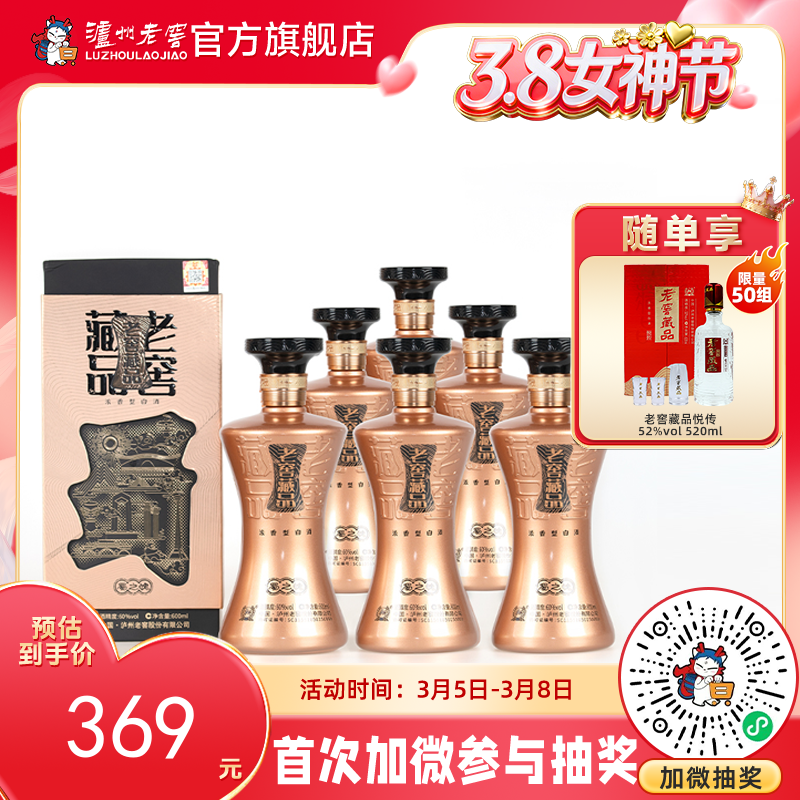 【酒厂直营】60%vol 浓香型白酒 老窖藏品酒蜀之魄600ml*6瓶 泸州老窖官方旗舰店