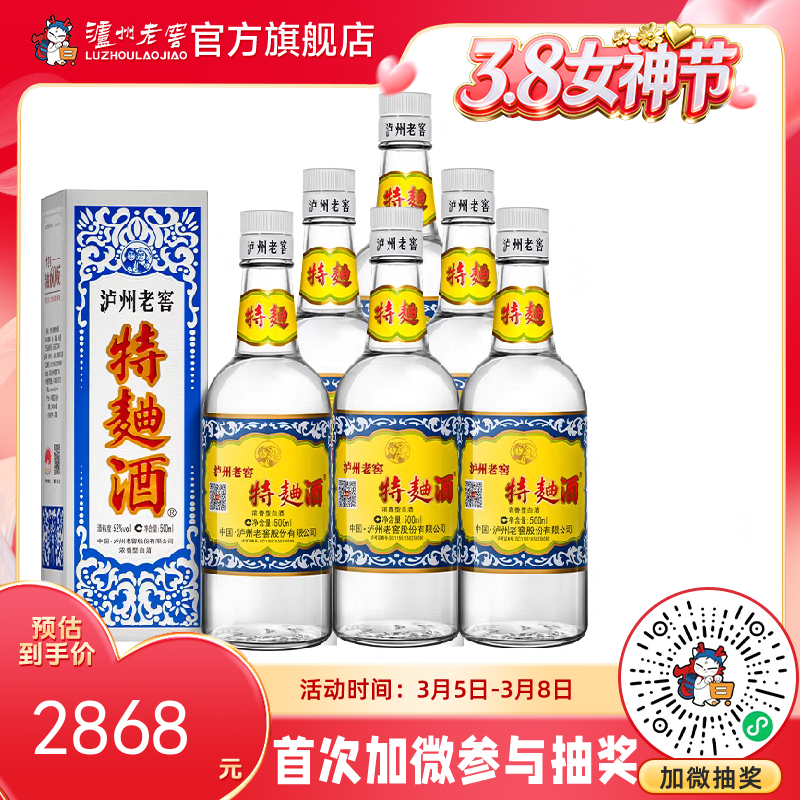 【酒厂直营】52度泸州老窖特曲酒（60版）500ml*6 泸州老窖官方旗舰店