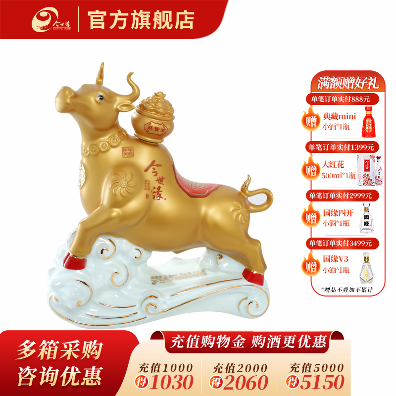【酒厂直营】今世缘白酒 牛势冲天珍藏纪念酒 61.8度2.5L