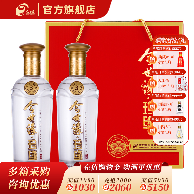 今世缘 珍缘3 42度 500ml*2瓶礼盒装