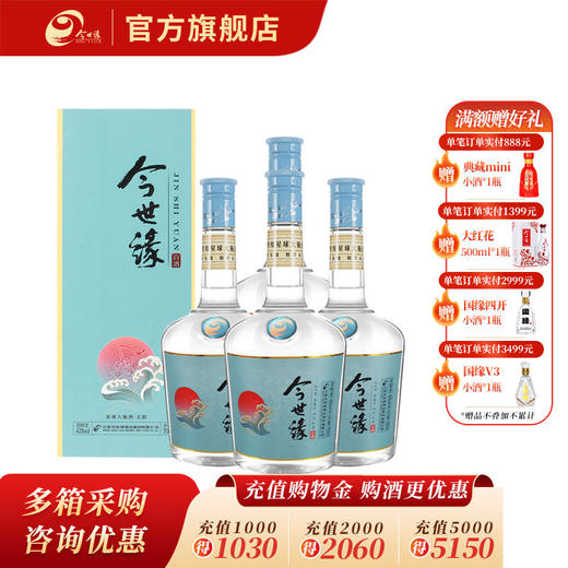 【酒厂直营】今世缘星球 大太阳 42度700ml 4瓶装 商品图0
